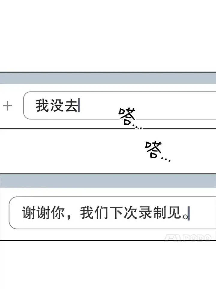 漫画《不出道就完蛋了》16.深夜群聊第75张图