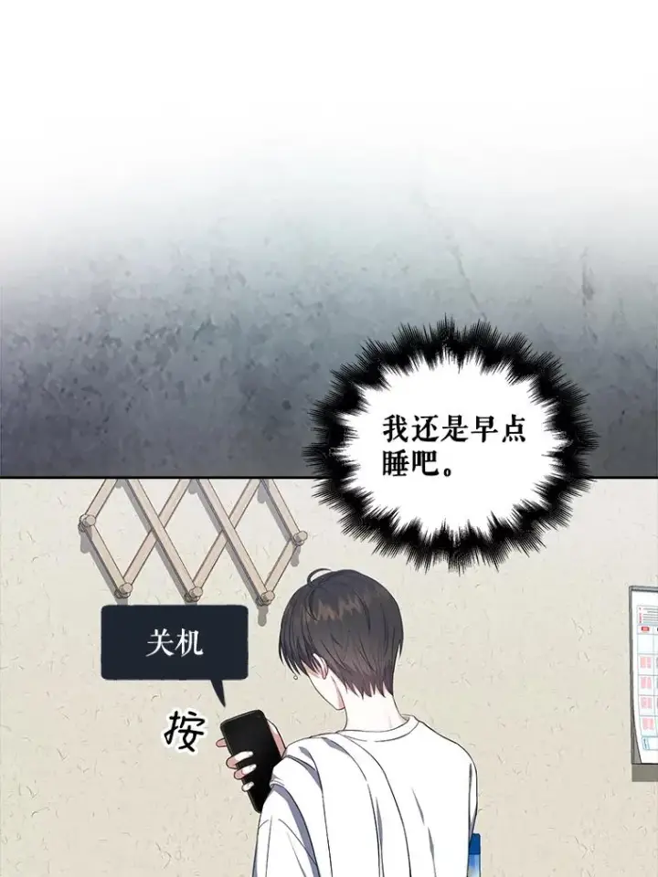 漫画《不出道就完蛋了》16.深夜群聊第76张图