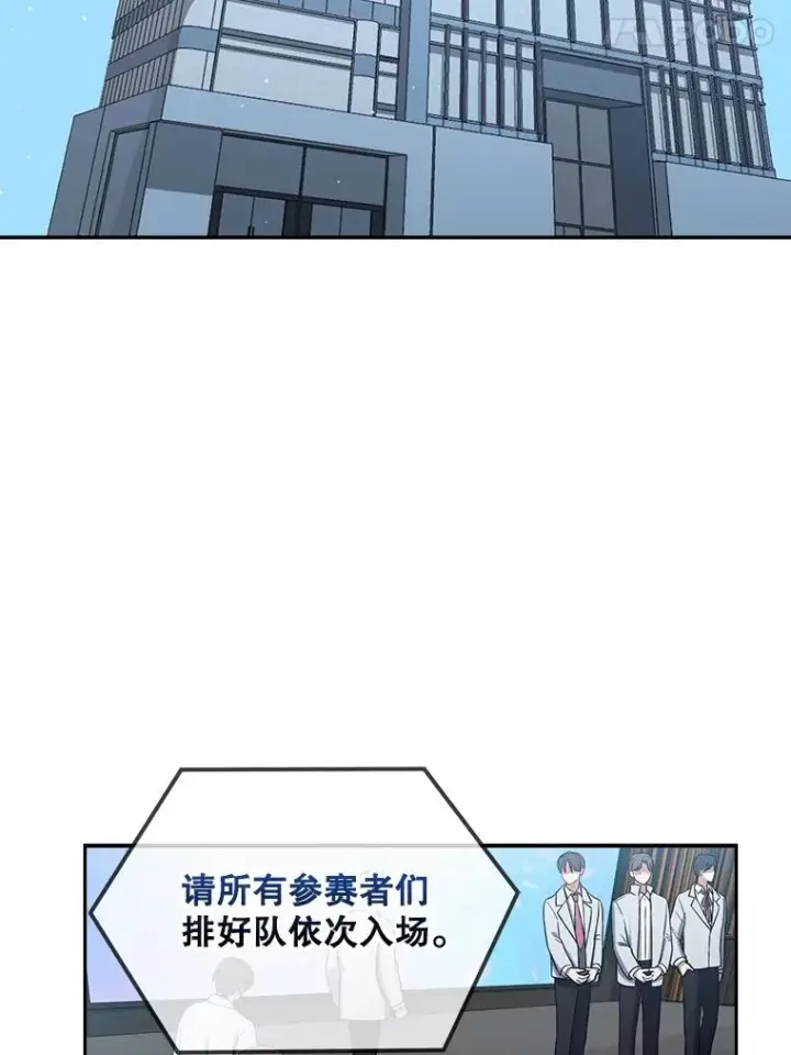 漫画《不出道就完蛋了》16.深夜群聊第79张图