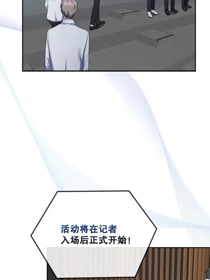 漫画《不出道就完蛋了》16.深夜群聊第80张图