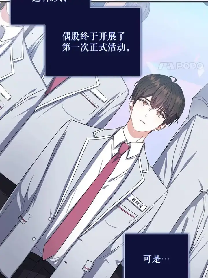 漫画《不出道就完蛋了》16.深夜群聊第82张图