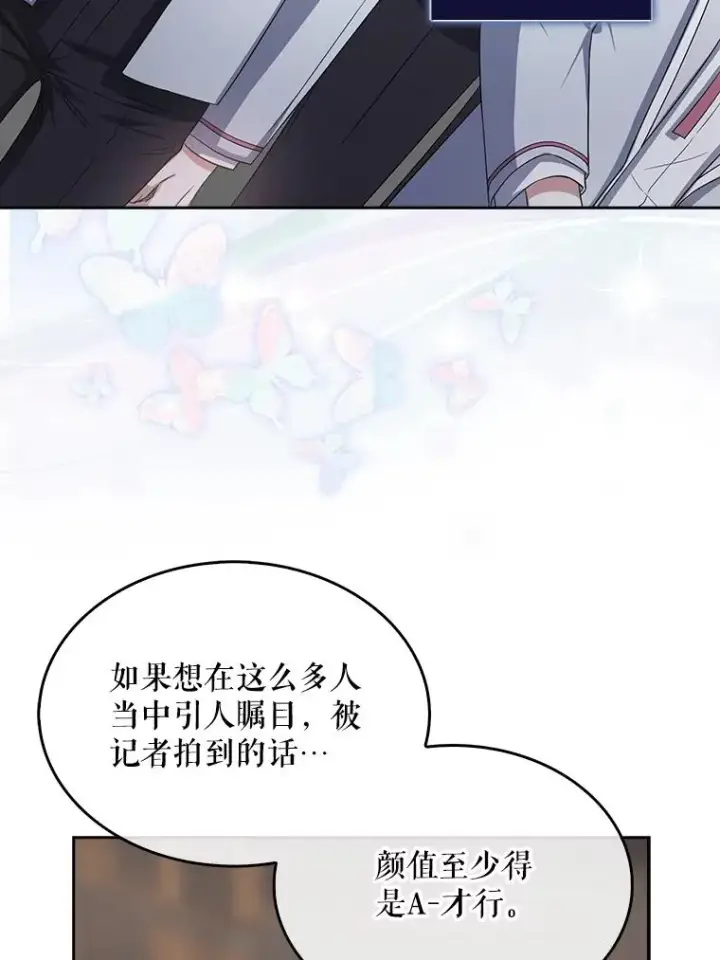 漫画《不出道就完蛋了》16.深夜群聊第83张图