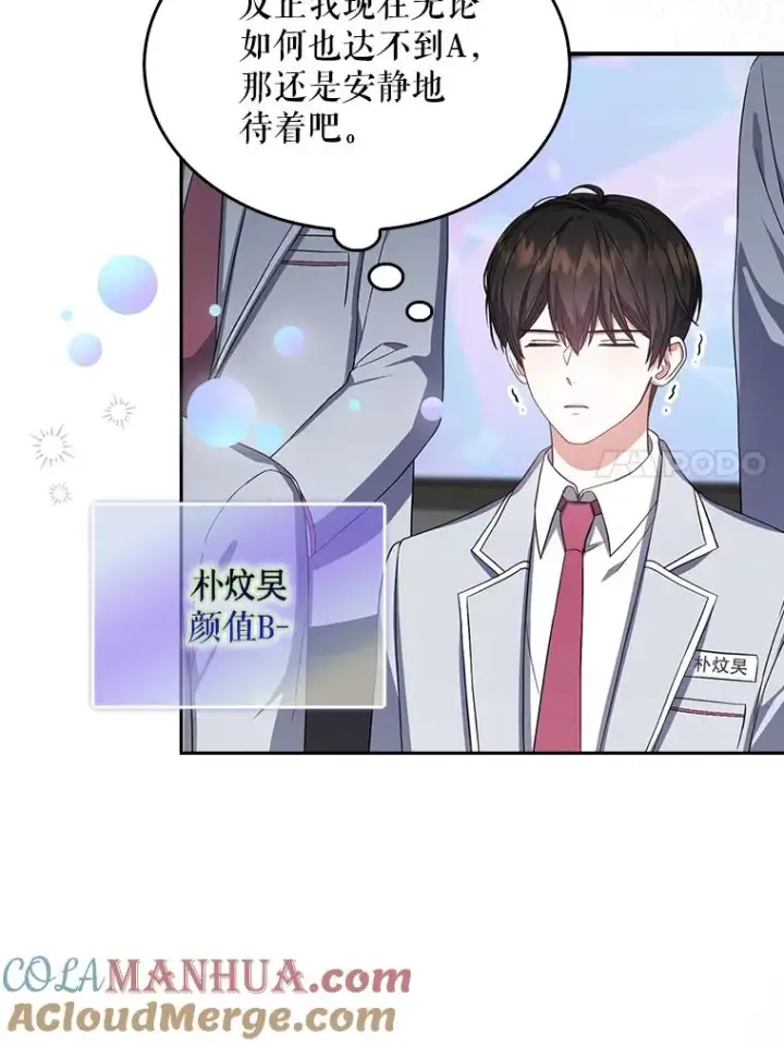 漫画《不出道就完蛋了》16.深夜群聊第85张图