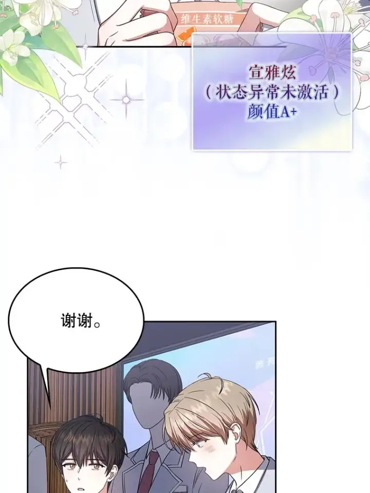 漫画《不出道就完蛋了》16.深夜群聊第87张图