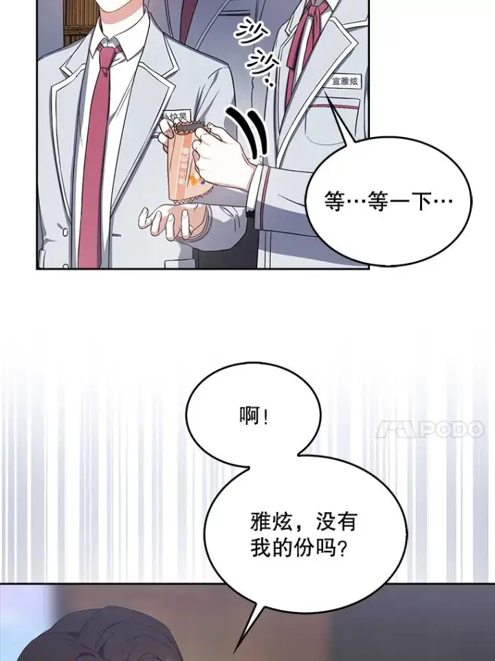 漫画《不出道就完蛋了》16.深夜群聊第88张图