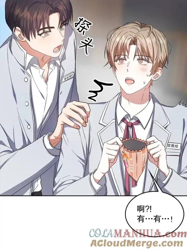 漫画《不出道就完蛋了》16.深夜群聊第89张图