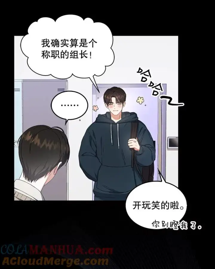 漫画《不出道就完蛋了》16.深夜群聊第9张图