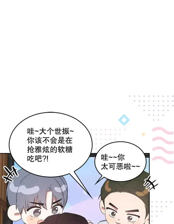 漫画《不出道就完蛋了》16.深夜群聊第90张图