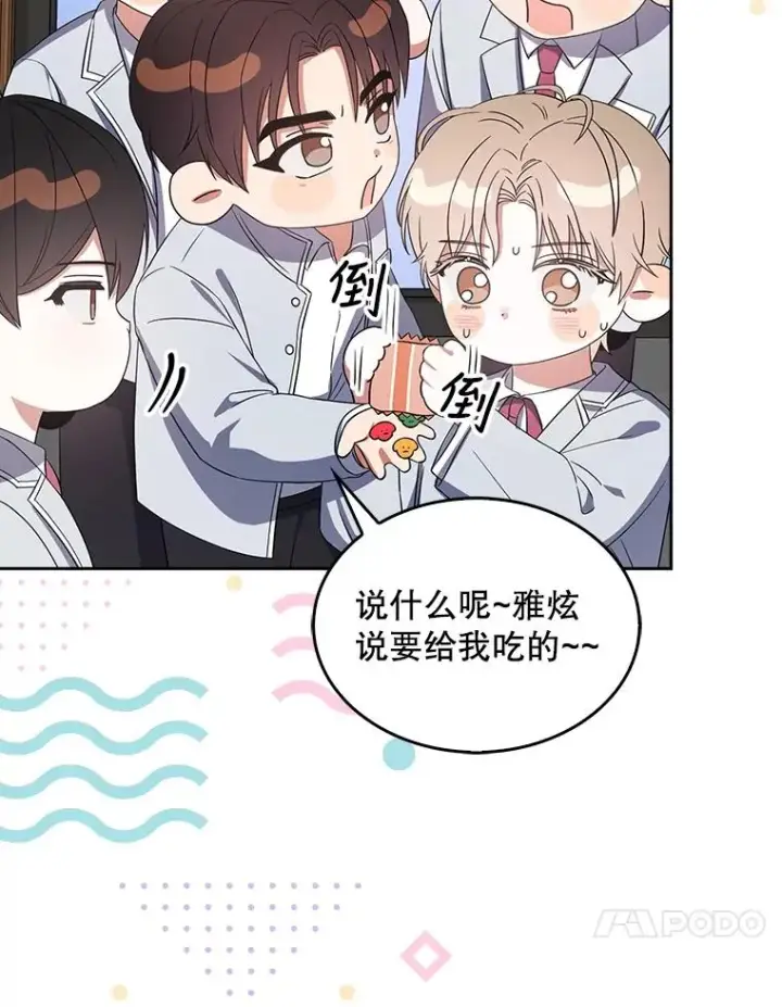 漫画《不出道就完蛋了》16.深夜群聊第91张图