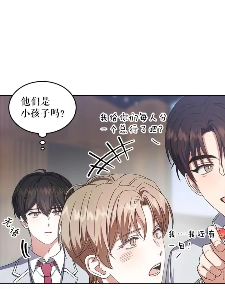 漫画《不出道就完蛋了》16.深夜群聊第92张图