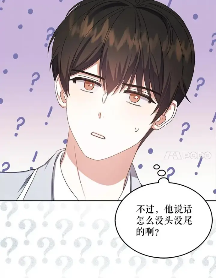 漫画《不出道就完蛋了》16.深夜群聊第98张图