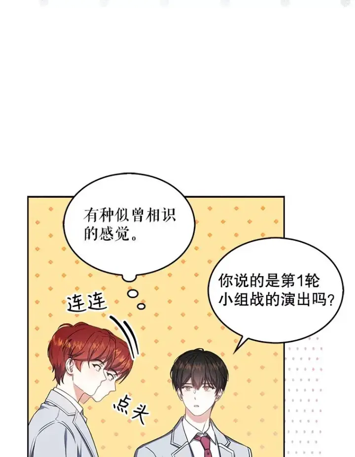 漫画《不出道就完蛋了》16.深夜群聊第99张图