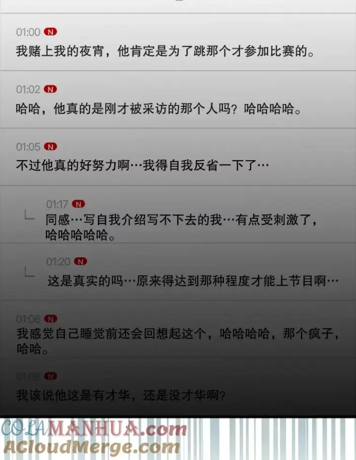 《不出道就完蛋了》17.首播日图101