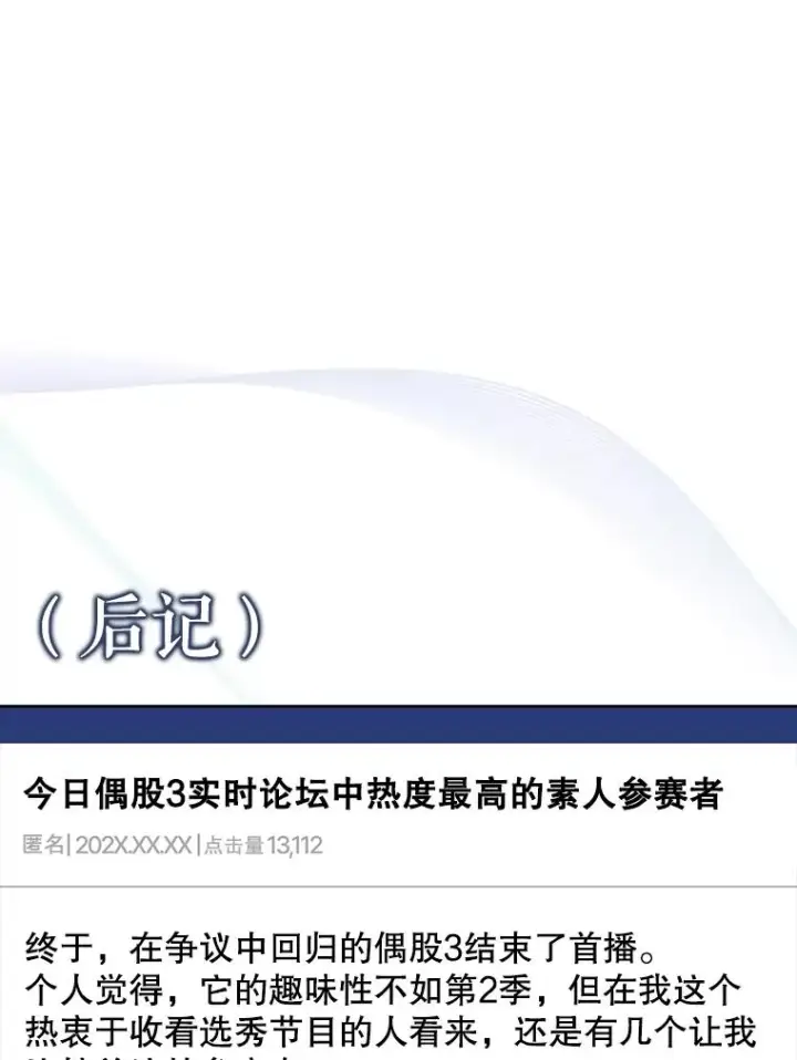 《不出道就完蛋了》17.首播日图108
