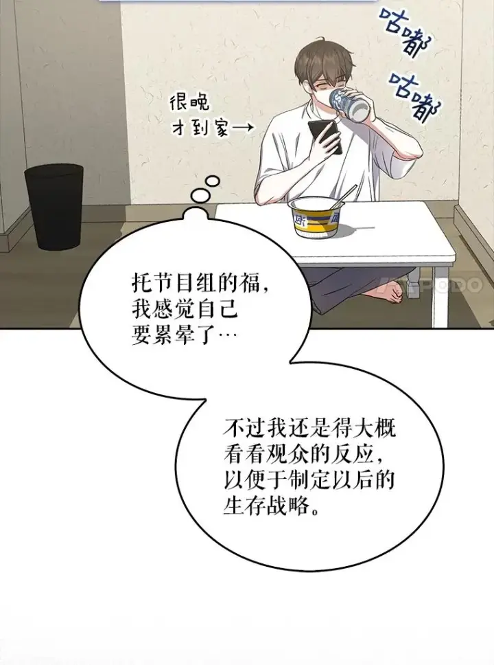 《不出道就完蛋了》17.首播日图62