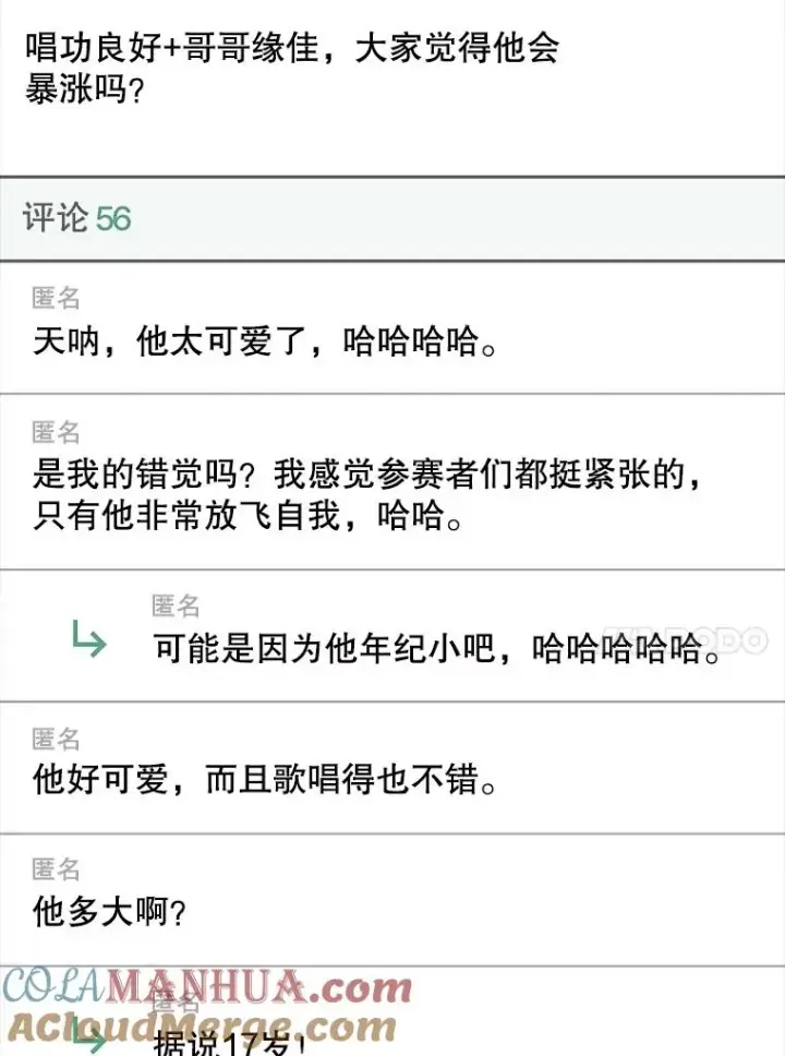 《不出道就完蛋了》17.首播日图65