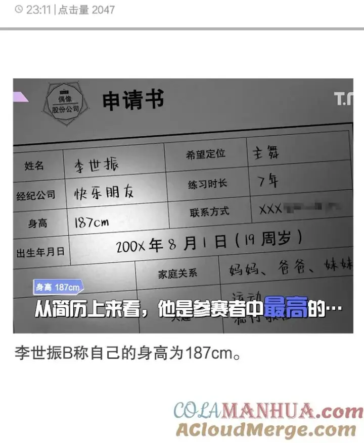 《不出道就完蛋了》17.首播日图69