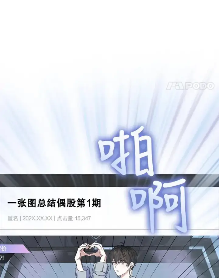 《不出道就完蛋了》17.首播日图79