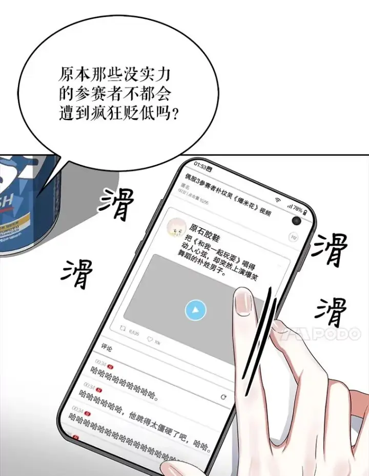 《不出道就完蛋了》17.首播日图99