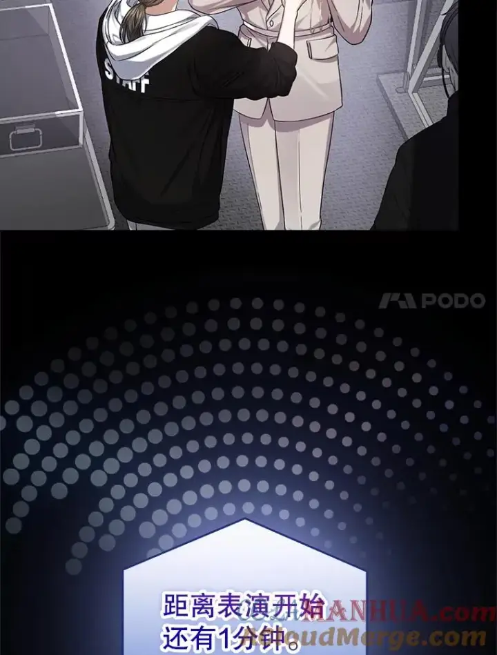 漫画《不出道就完蛋了》0.序章第11张图