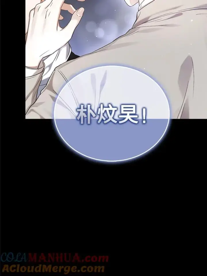 漫画《不出道就完蛋了》0.序章第13张图