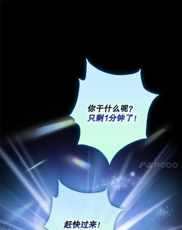 漫画《不出道就完蛋了》0.序章第14张图