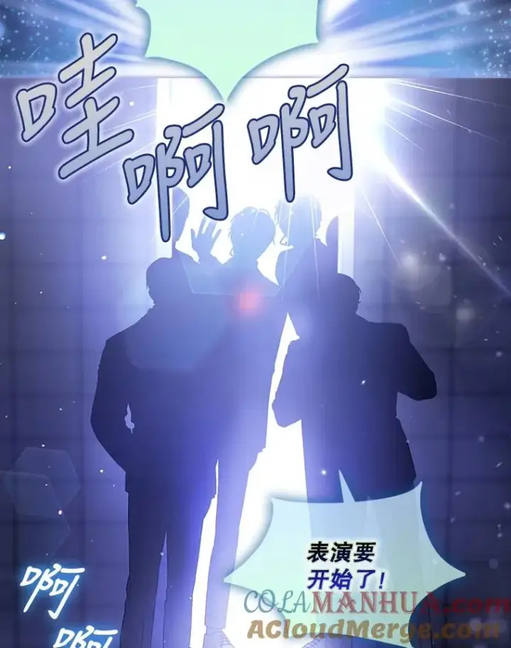 漫画《不出道就完蛋了》0.序章第15张图