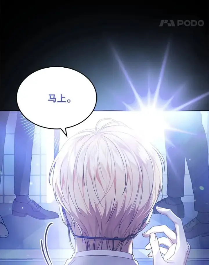 漫画《不出道就完蛋了》0.序章第18张图