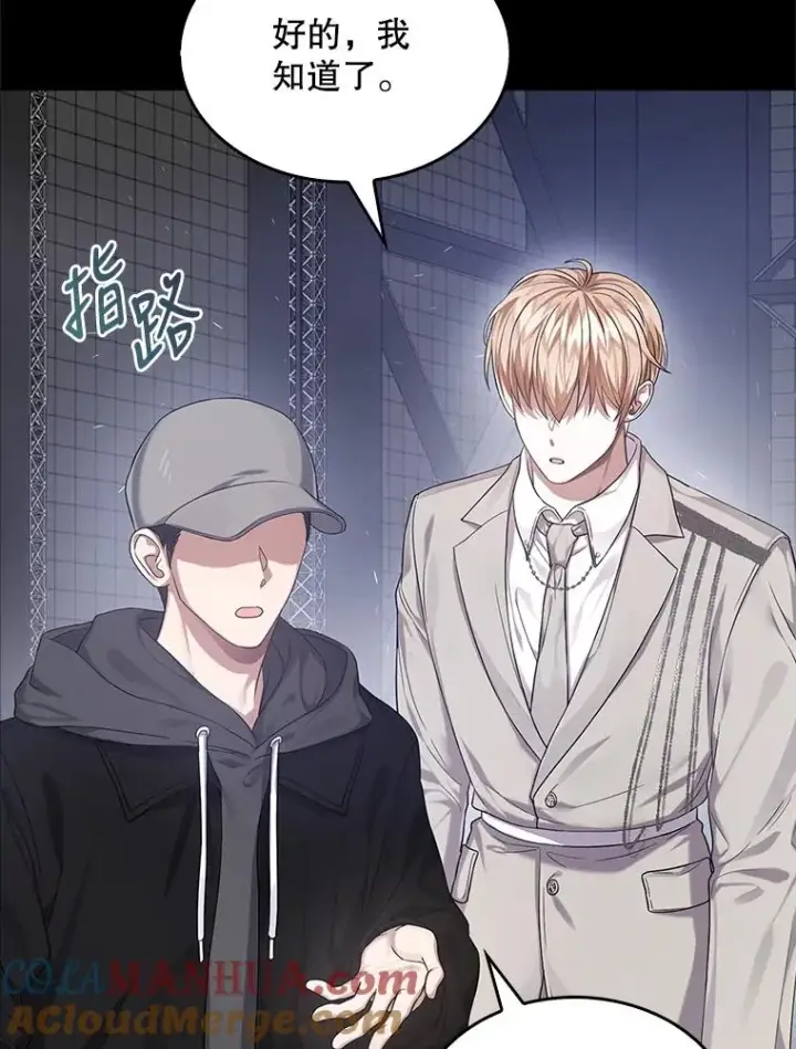 漫画《不出道就完蛋了》0.序章第9张图