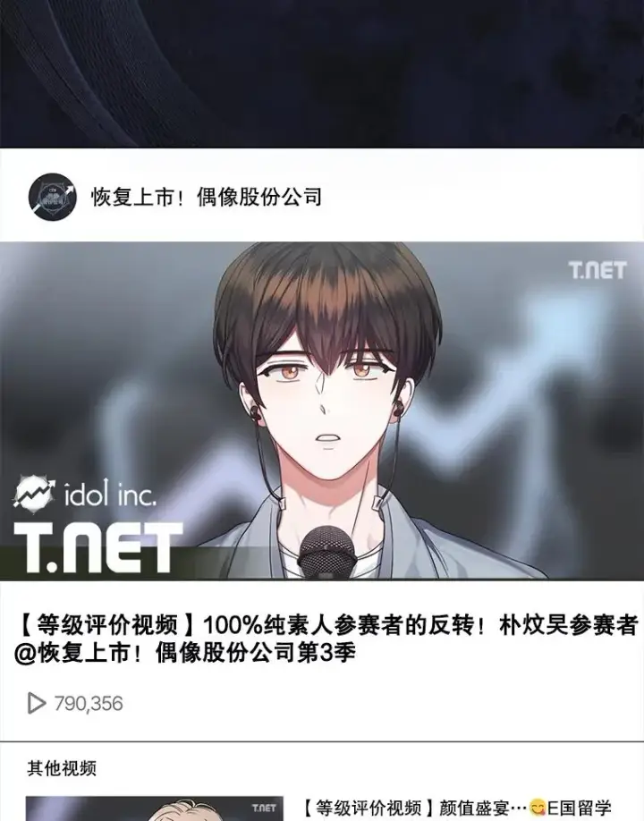 《不出道就完蛋了》18.寻宝游戏图10