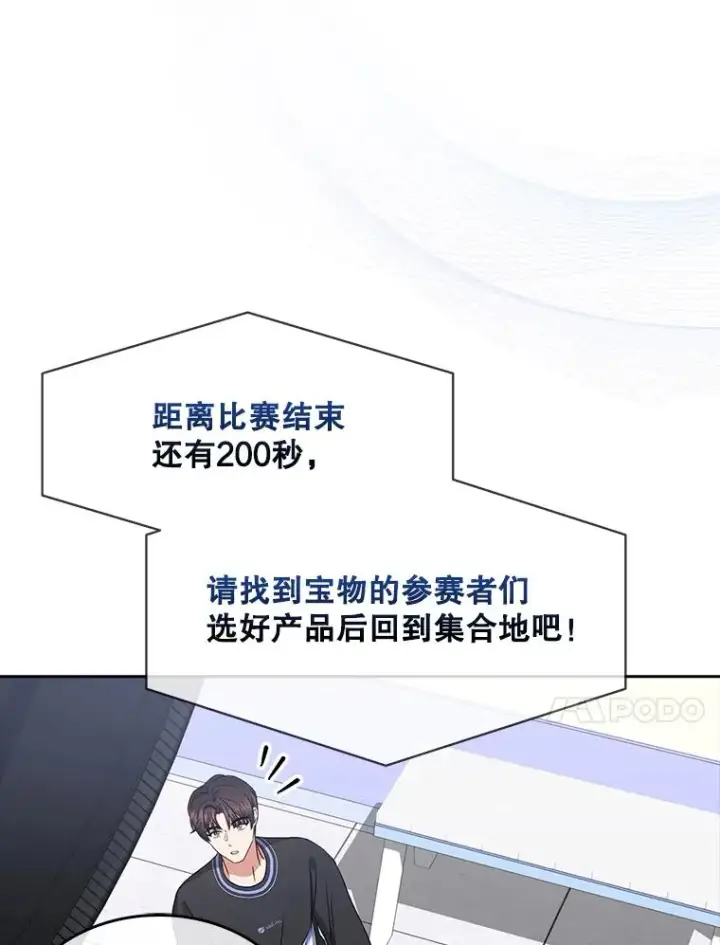 《不出道就完蛋了》18.寻宝游戏图100