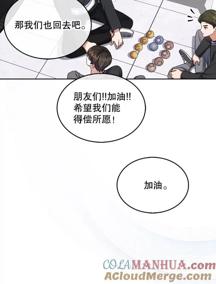 《不出道就完蛋了》18.寻宝游戏图101