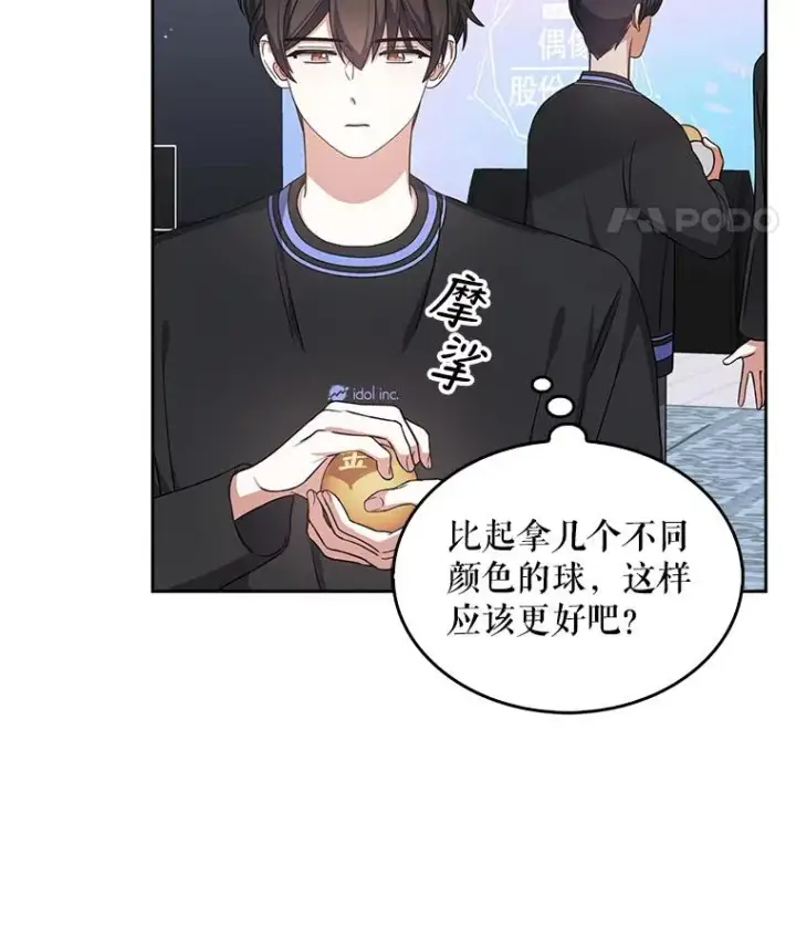《不出道就完蛋了》18.寻宝游戏图104