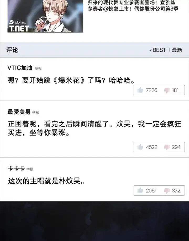 《不出道就完蛋了》18.寻宝游戏图11