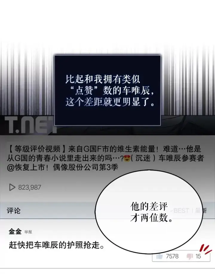 《不出道就完蛋了》18.寻宝游戏图14