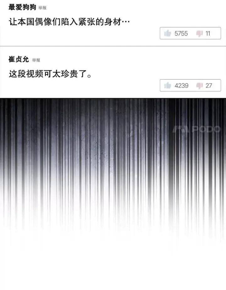 《不出道就完蛋了》18.寻宝游戏图15