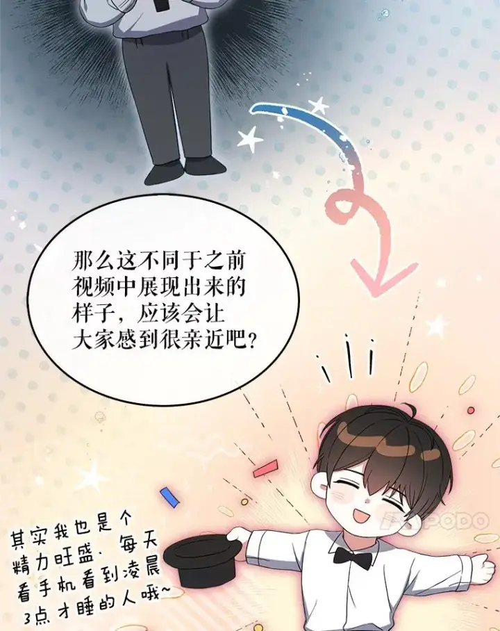 《不出道就完蛋了》18.寻宝游戏图18