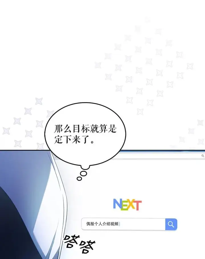 《不出道就完蛋了》18.寻宝游戏图20