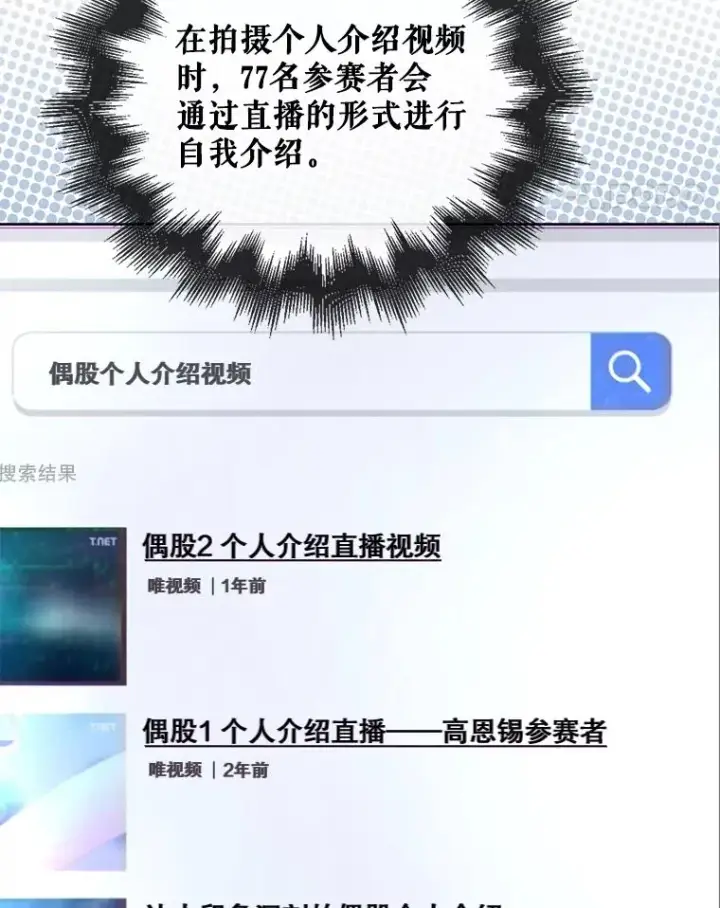 《不出道就完蛋了》18.寻宝游戏图22