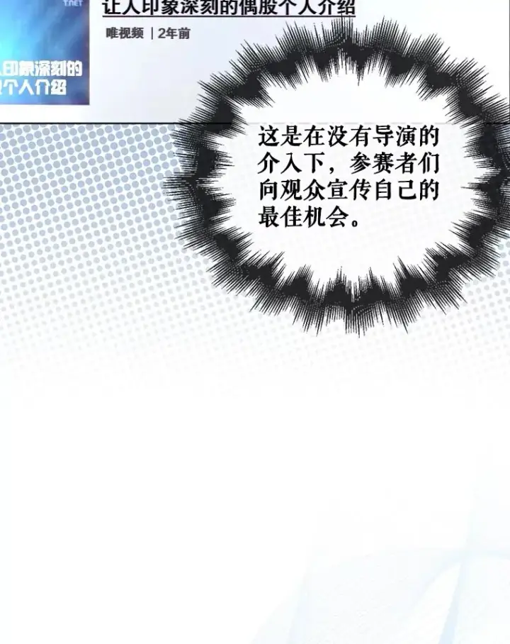 《不出道就完蛋了》18.寻宝游戏图23