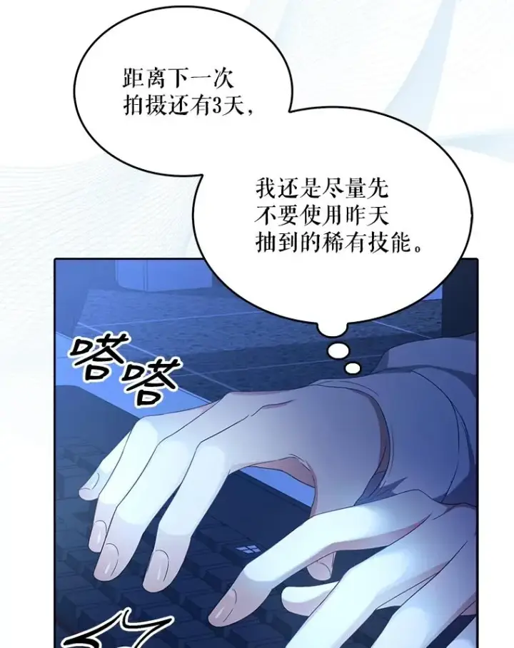 《不出道就完蛋了》18.寻宝游戏图24