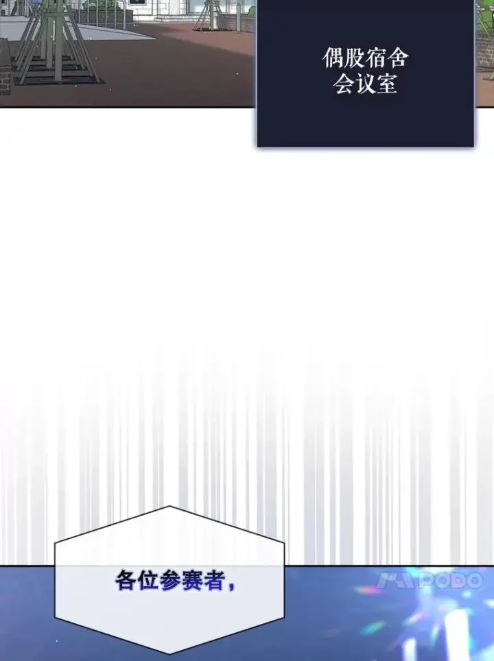 《不出道就完蛋了》18.寻宝游戏图28