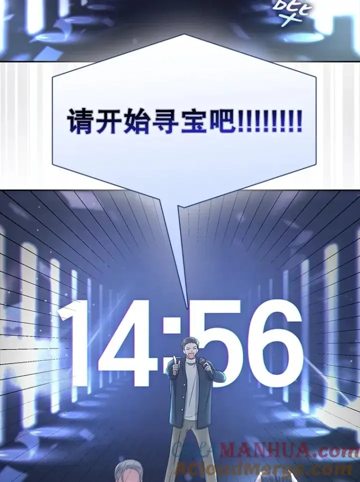 《不出道就完蛋了》18.寻宝游戏图33