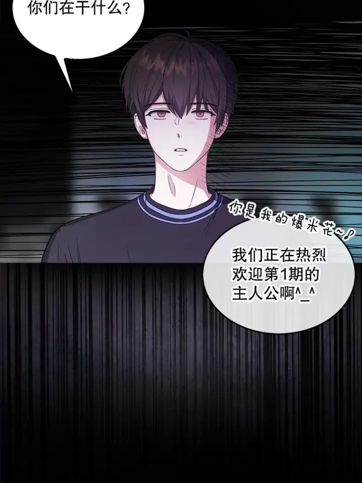 《不出道就完蛋了》18.寻宝游戏图39