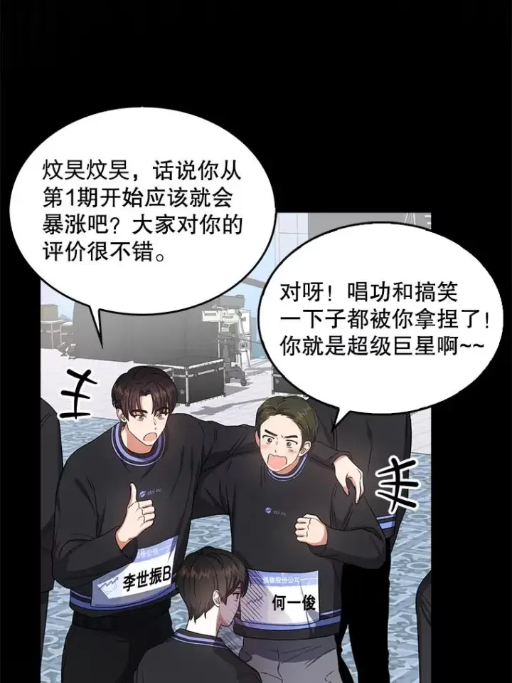 《不出道就完蛋了》18.寻宝游戏图40