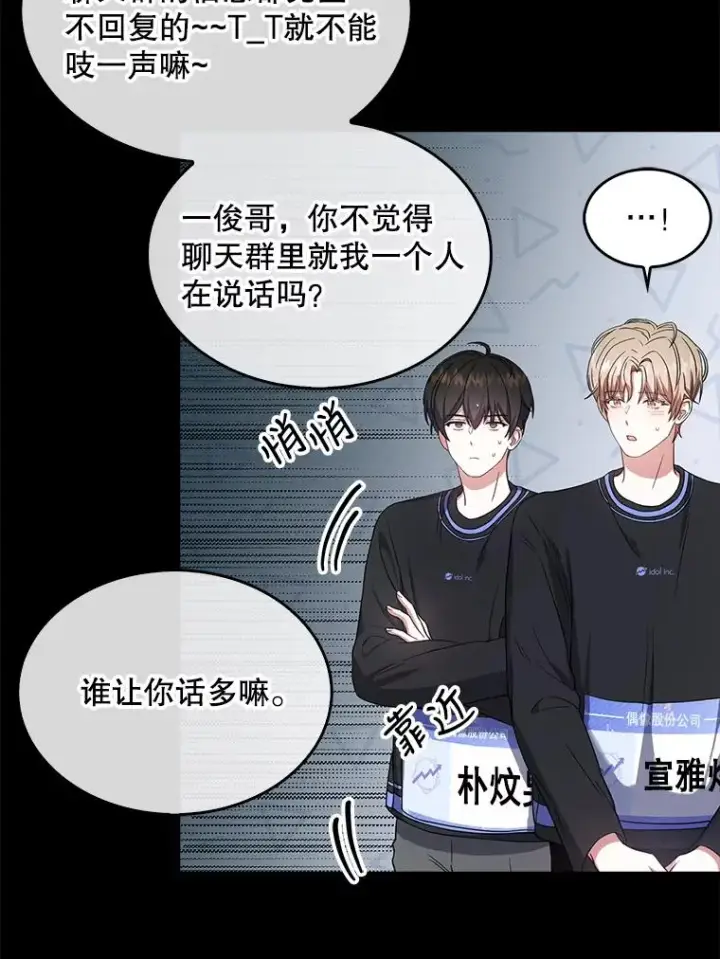 《不出道就完蛋了》18.寻宝游戏图42