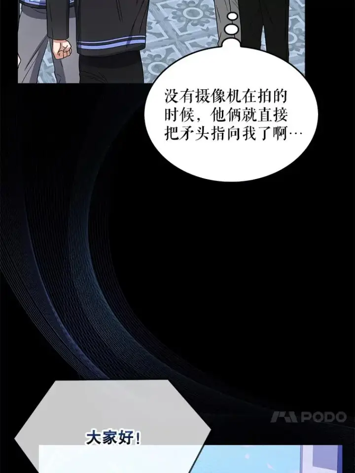 《不出道就完蛋了》18.寻宝游戏图44
