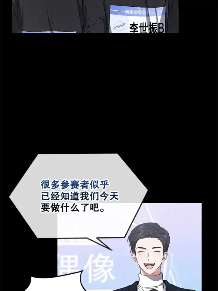 《不出道就完蛋了》18.寻宝游戏图47