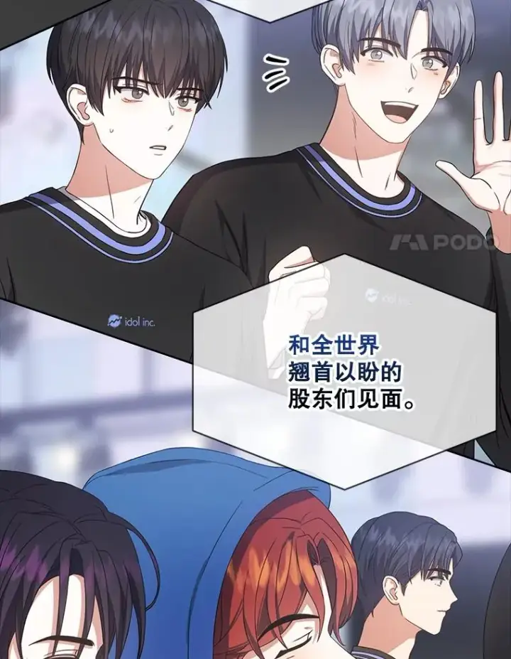 《不出道就完蛋了》18.寻宝游戏图51