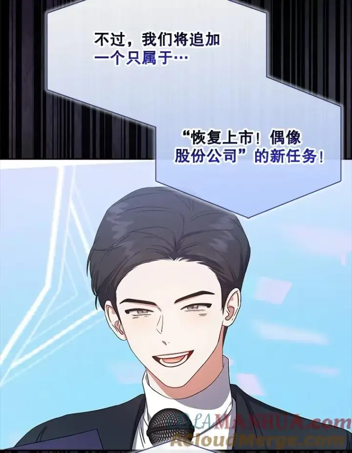 《不出道就完蛋了》18.寻宝游戏图53